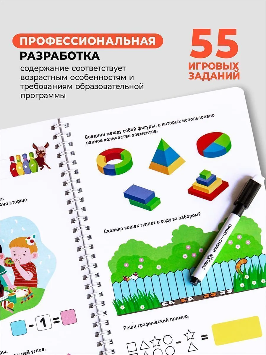 Книга развивающая Пиши-Стирай ЦИФРЫ 4-5 лет