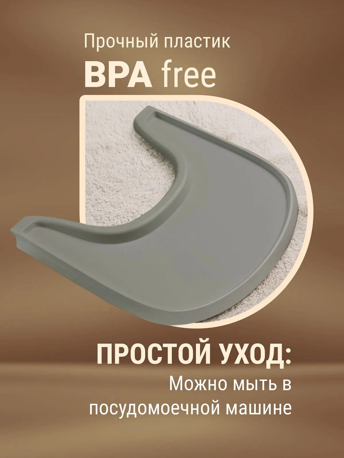 Комплект KidSet: ограничитель и столик — Серый Комплект KidSet: ограничитель и столик — Серый