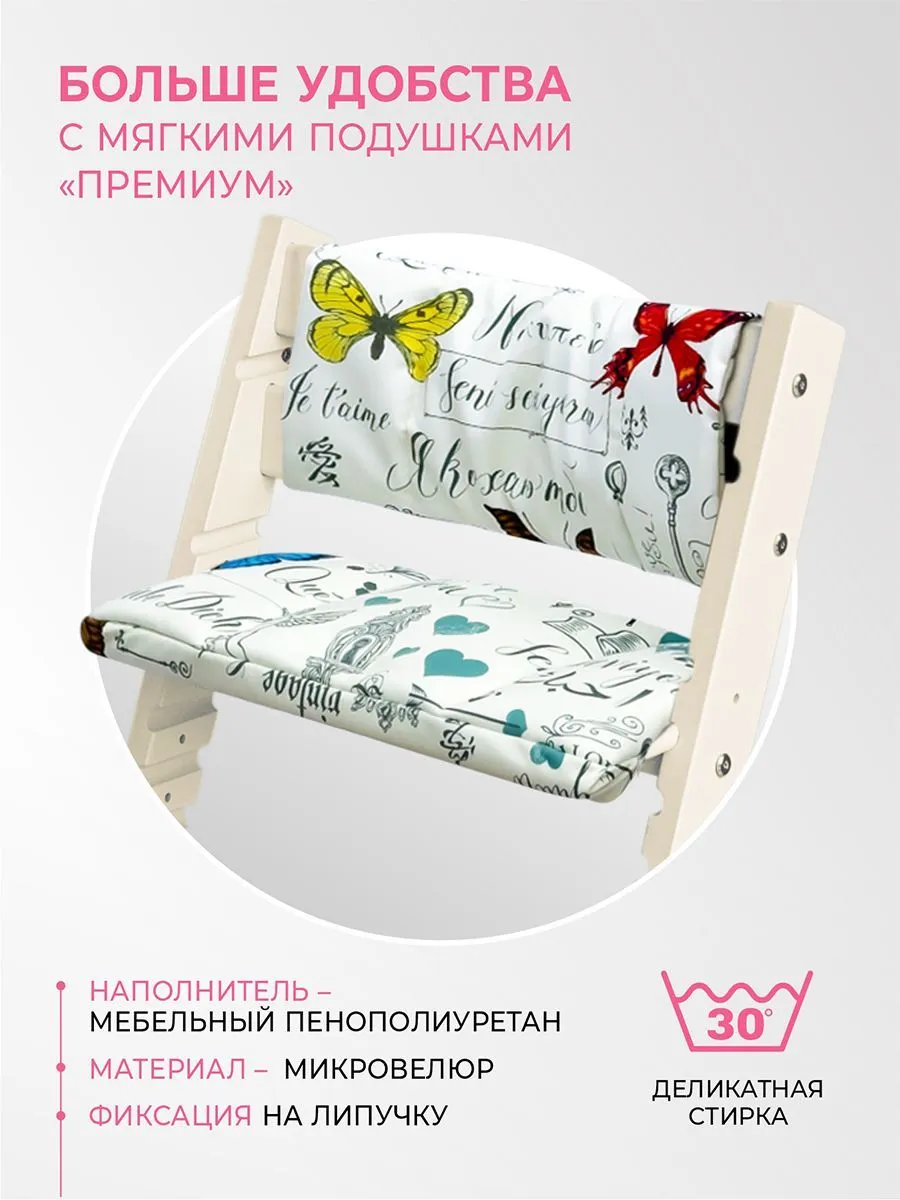 Растущий стул Премиум с подушками — Слоновая кость