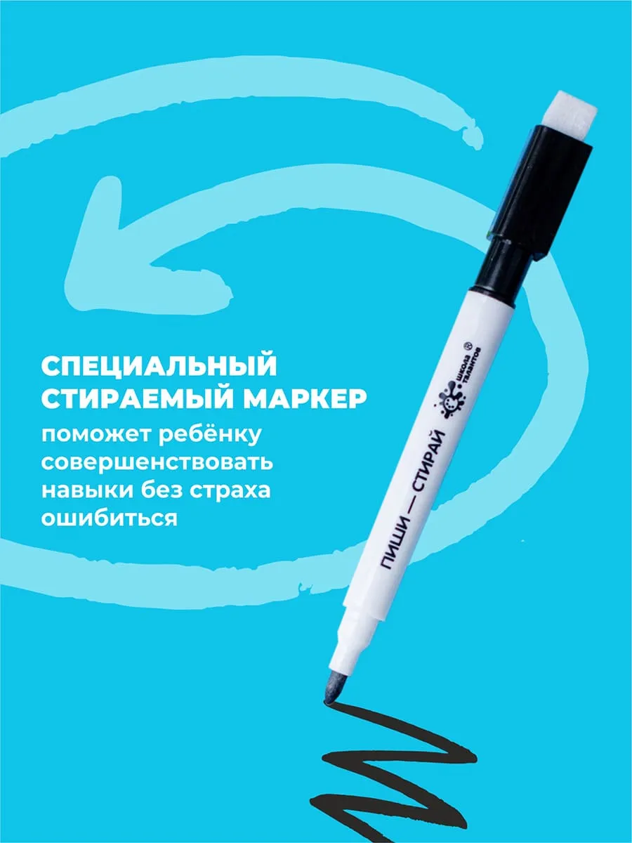 Книга развивающая Пиши-Стирай 5-6 лет