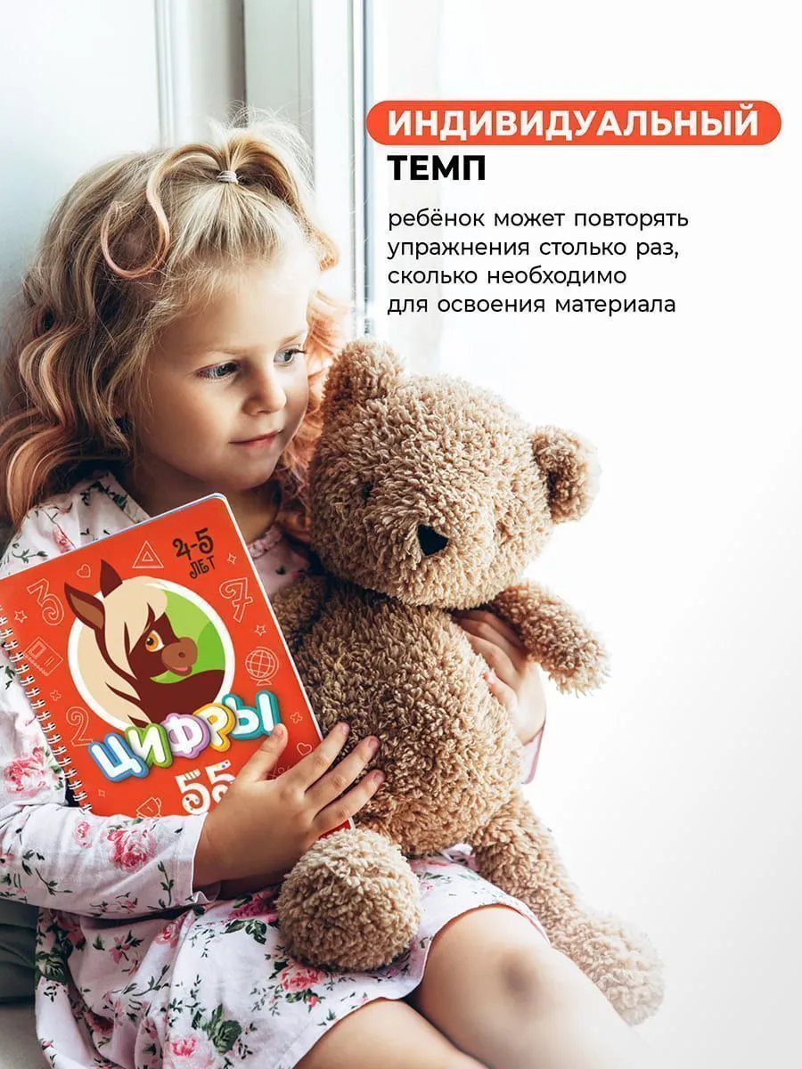 Книга развивающая Пиши-Стирай ЦИФРЫ 4-5 лет