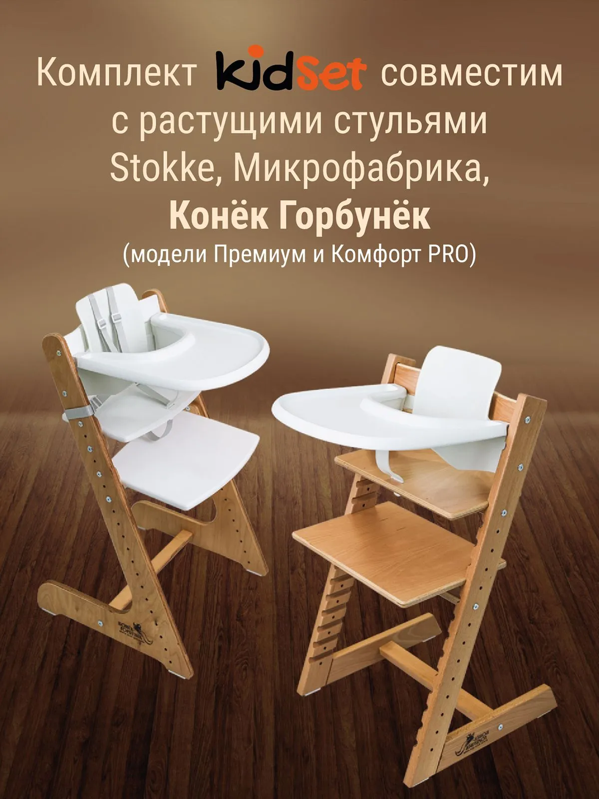 Комплект KidSet: ограничитель и столик — Серый