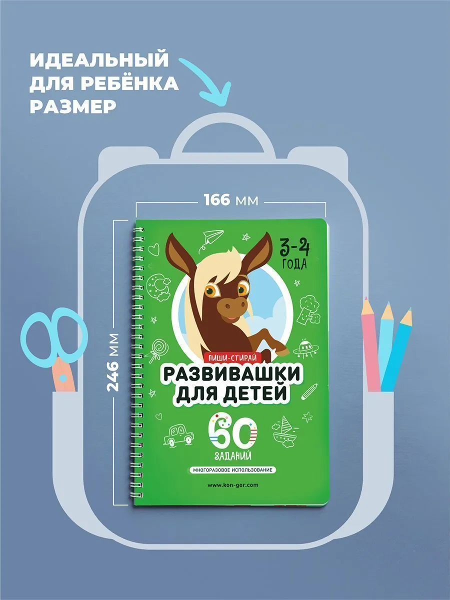 Книга развивающая Пиши-Стирай 3-4 лет