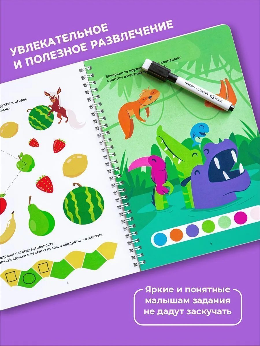 Книга развивающая Пиши-Стирай 2+