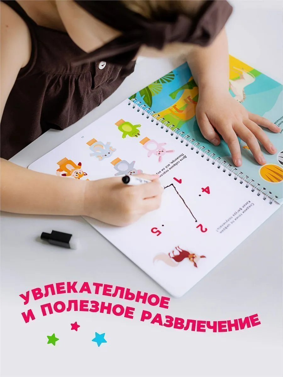 Книга развивающая Пиши-Стирай 3-4 лет