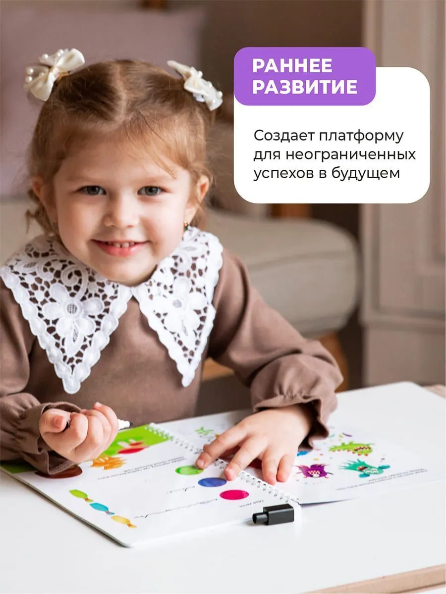 Книга развивающая Пиши-Стирай 2+