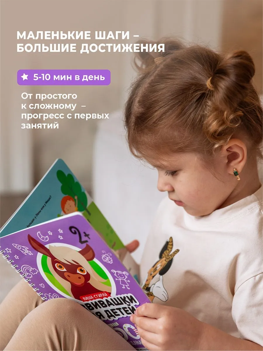 Книга развивающая Пиши-Стирай 2+