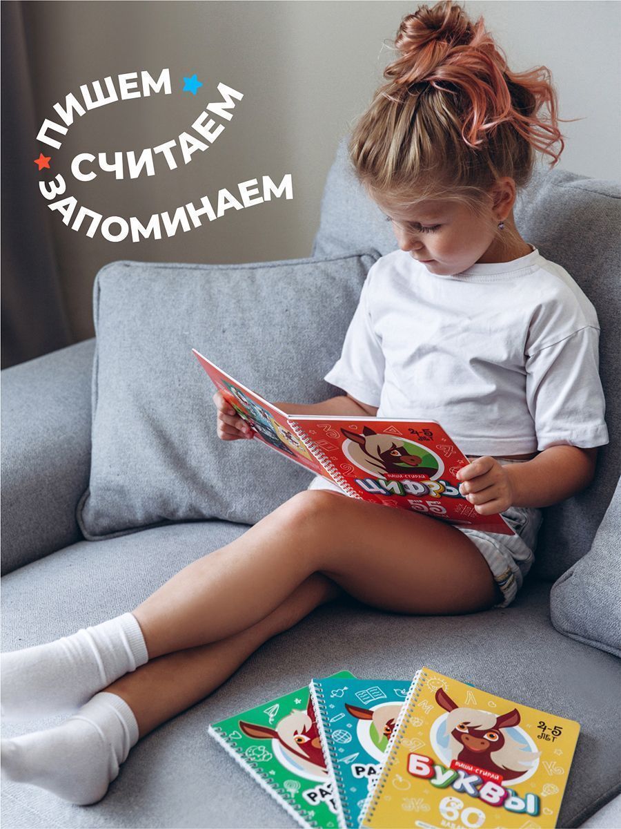 Книга развивающая Пиши-Стирай ЦИФРЫ 4-5 лет