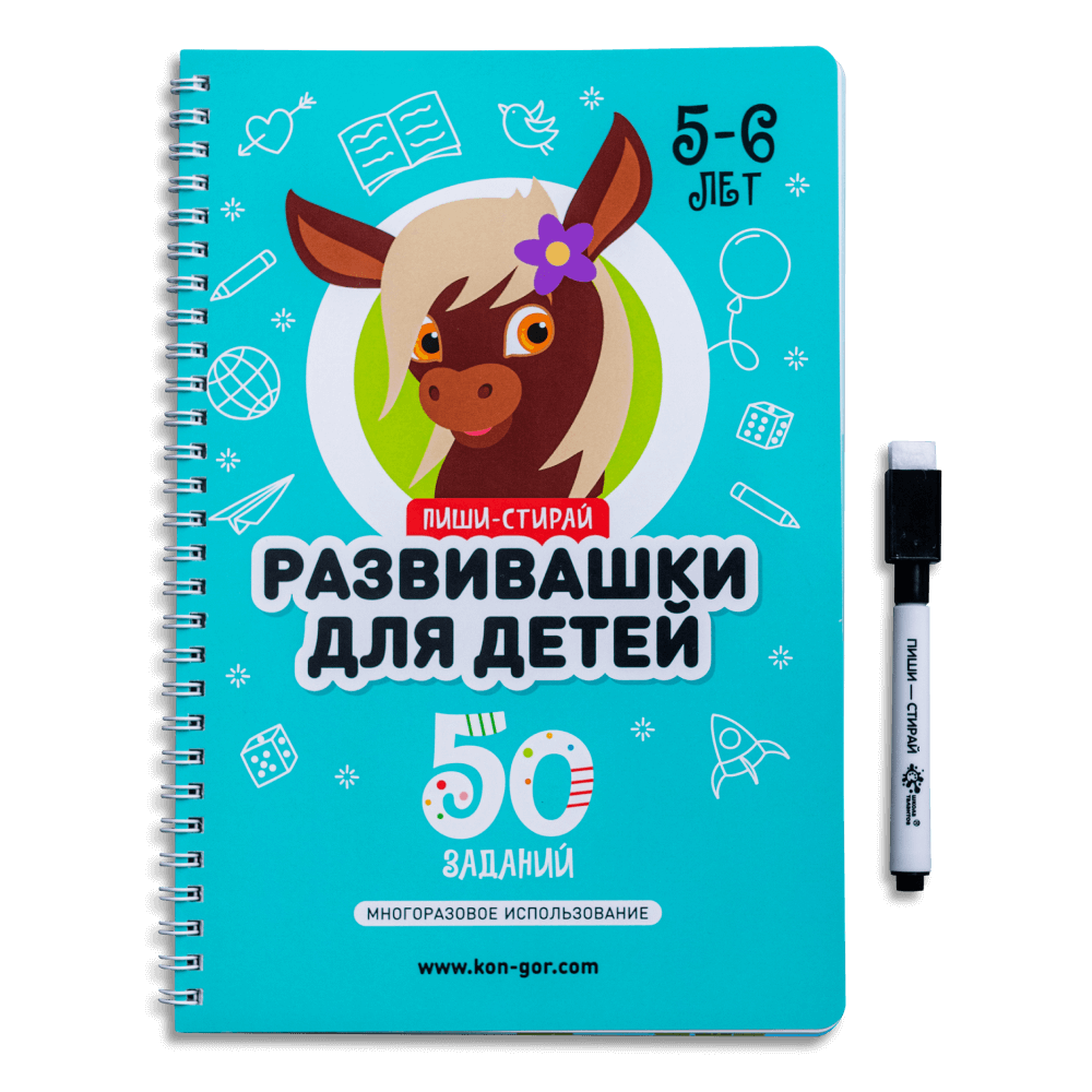Книга развивающая Пиши-Стирай 5-6 лет Книга развивающая Пиши-Стирай 5-6 лет