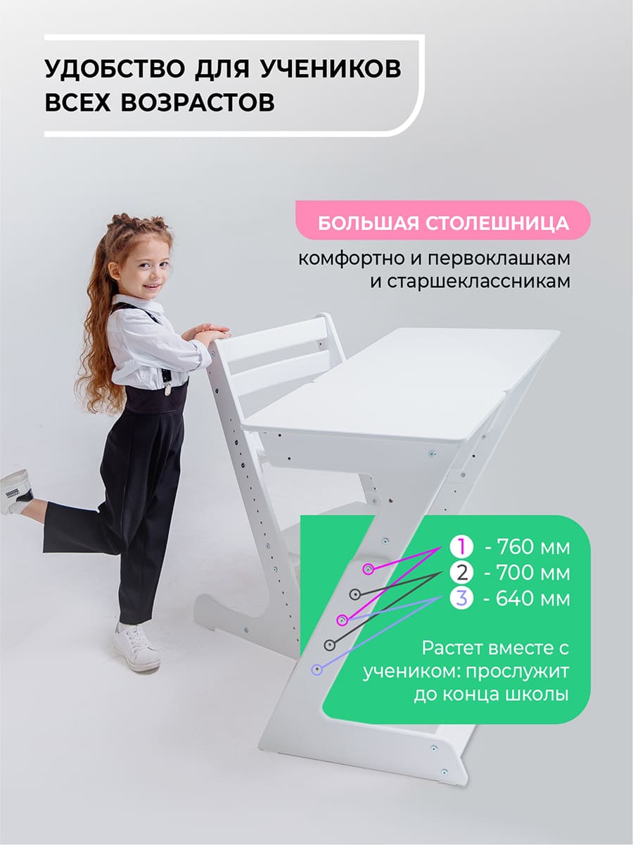 Регулируемая парта Макси — Белый
