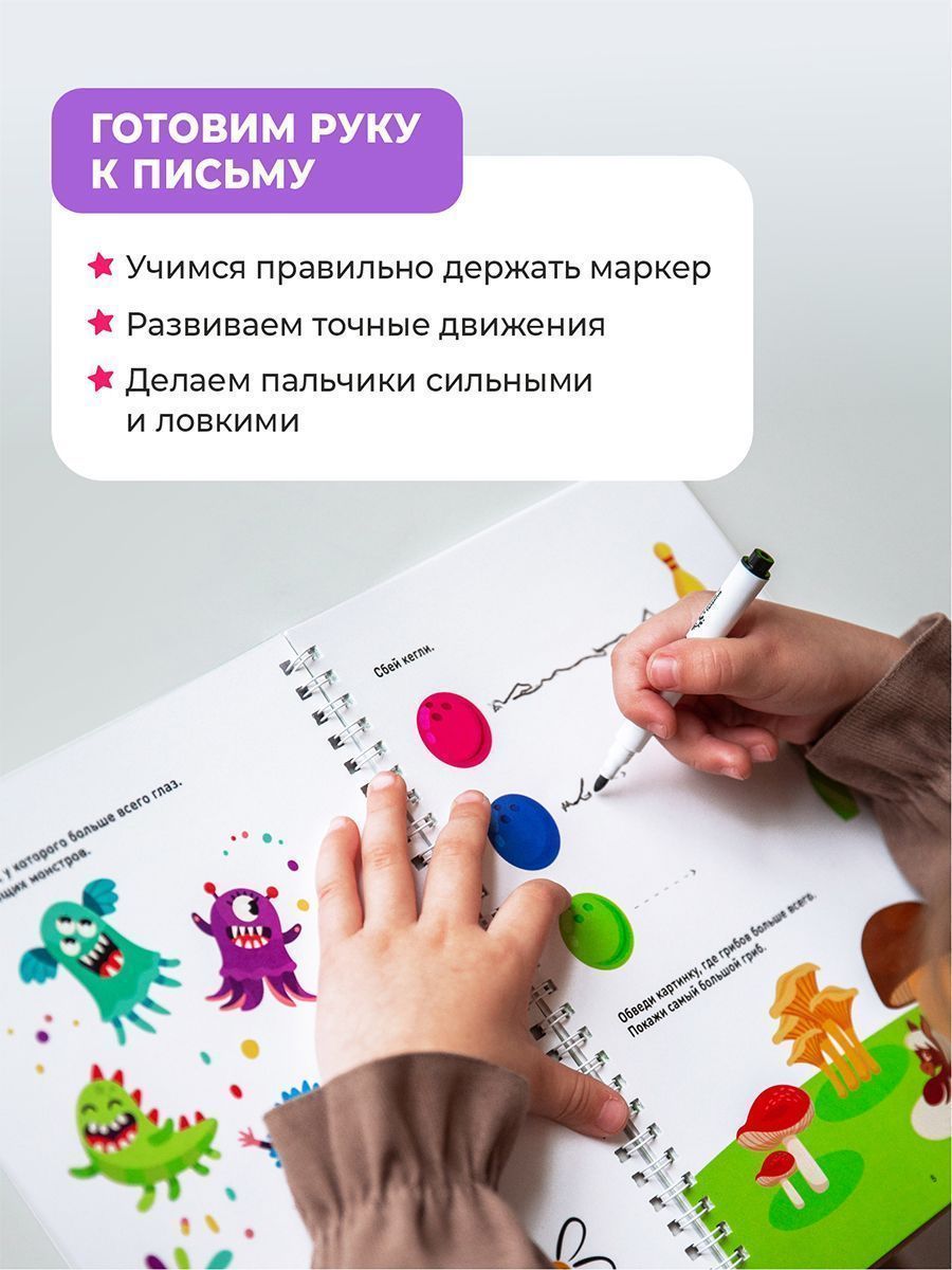 Книга развивающая Пиши-Стирай 2+