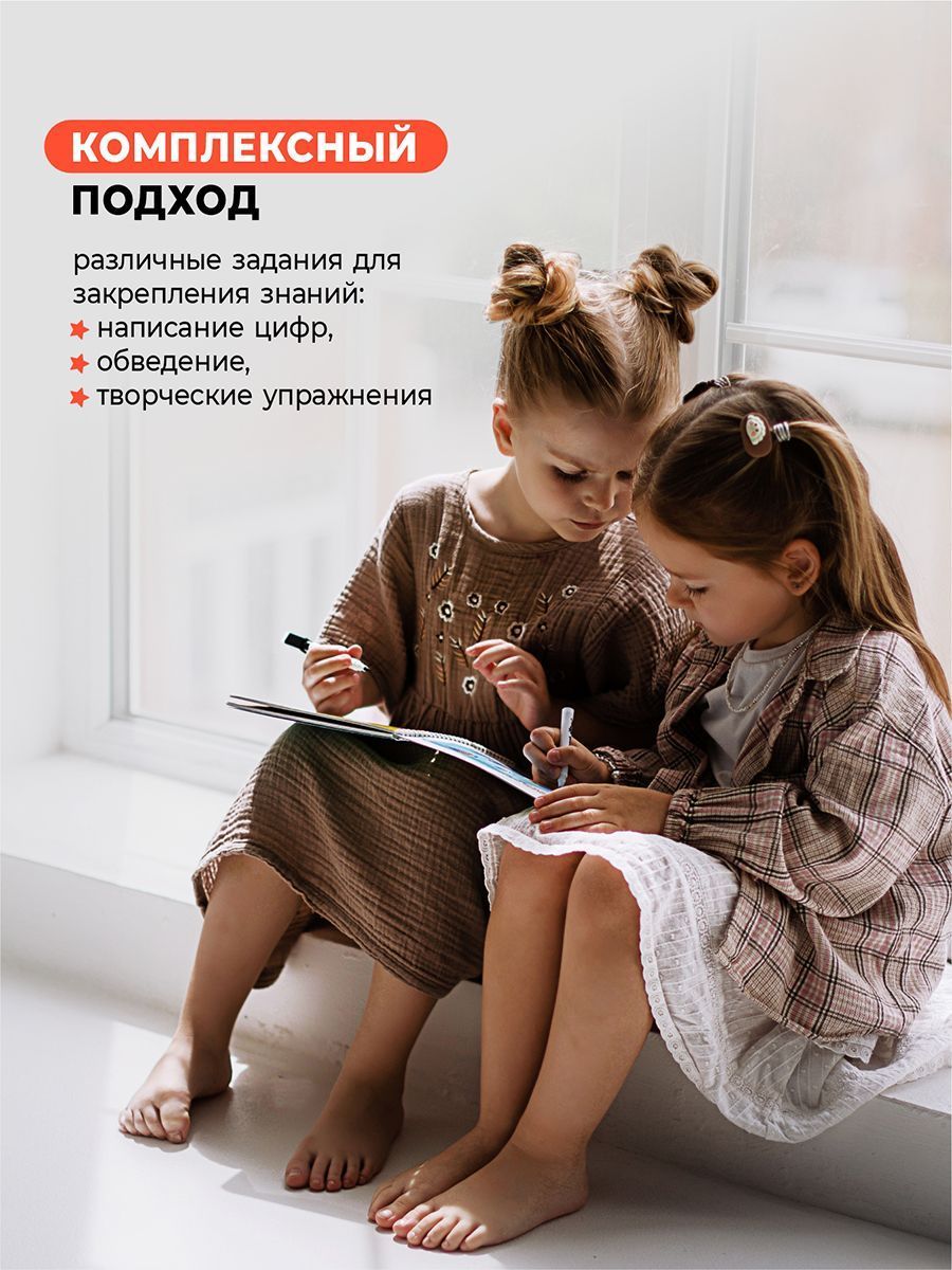 Книга развивающая Пиши-Стирай ЦИФРЫ 4-5 лет