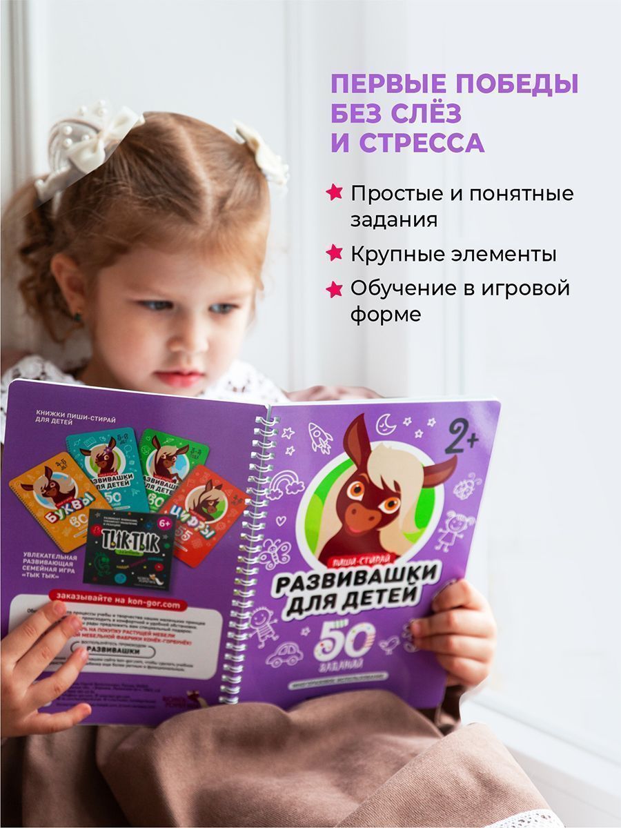 Книга развивающая Пиши-Стирай 2+