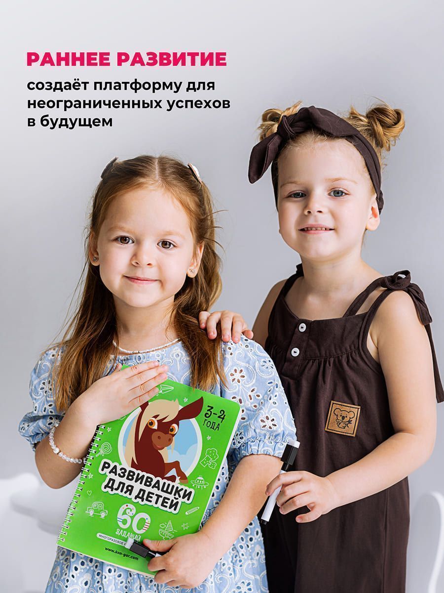 Книга развивающая Пиши-Стирай 3-4 лет