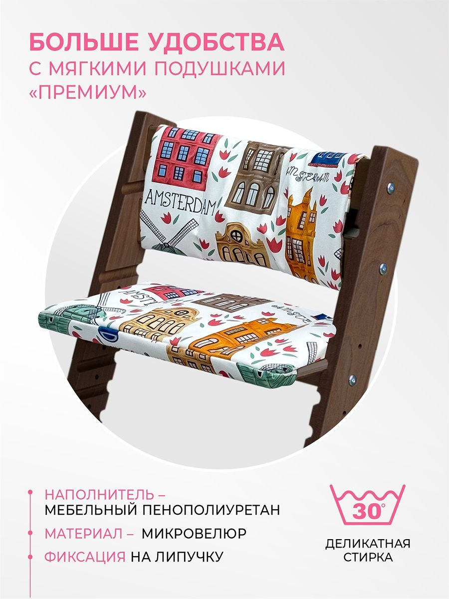 Растущий стул Премиум с подушками — Орех