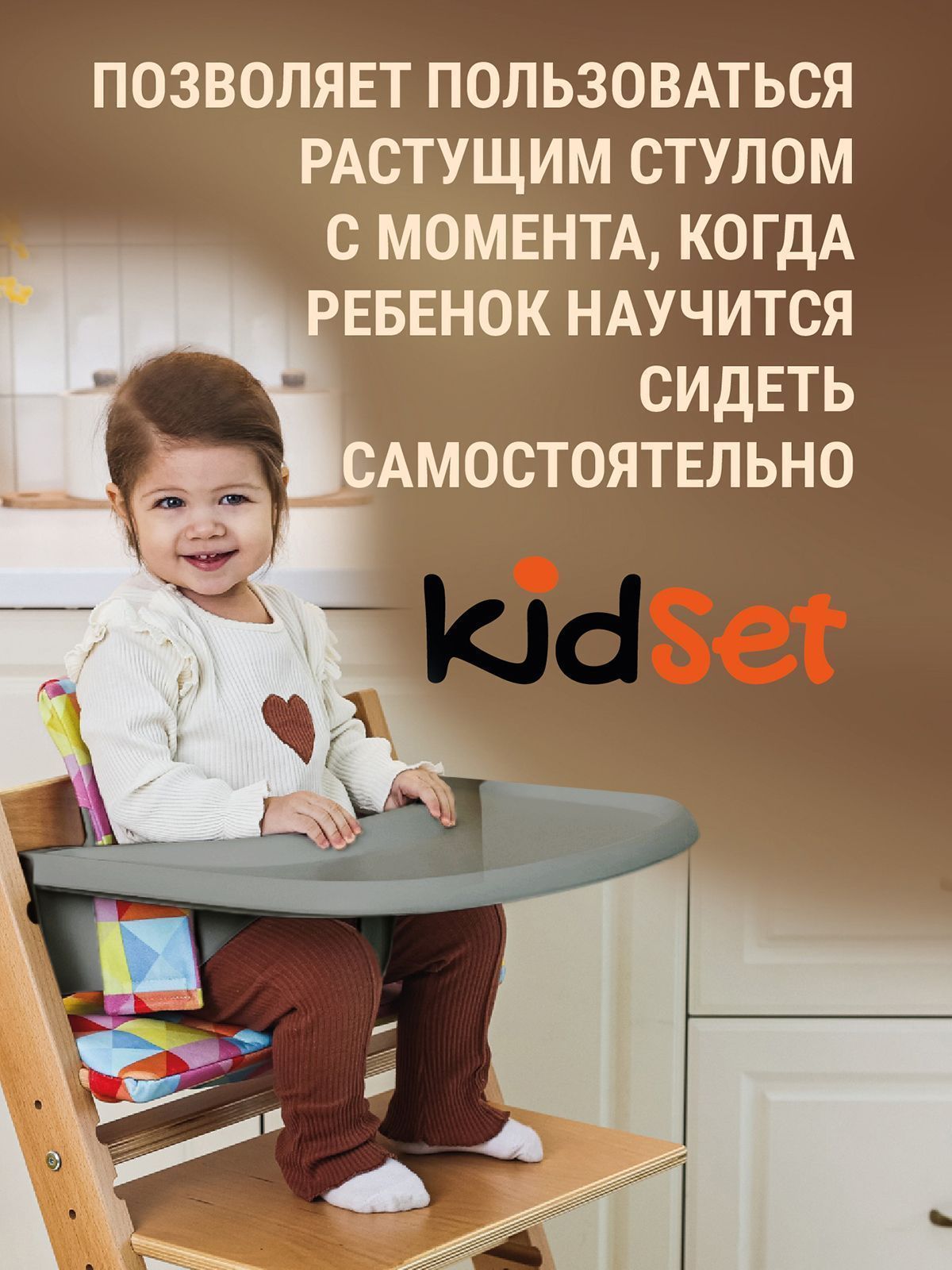Комплект KidSet: ограничитель и столик — Серый