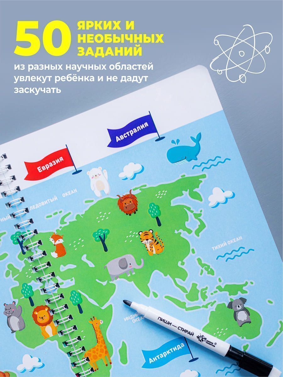 Книга развивающая Пиши-Стирай 5-6 лет