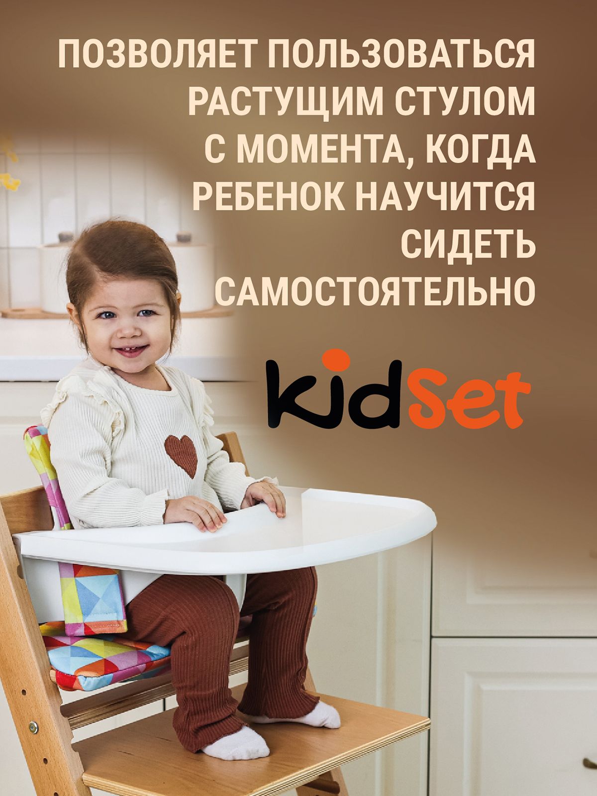 Комплект KidSet: ограничитель и столик — Белый Комплект KidSet: ограничитель и столик — Белый