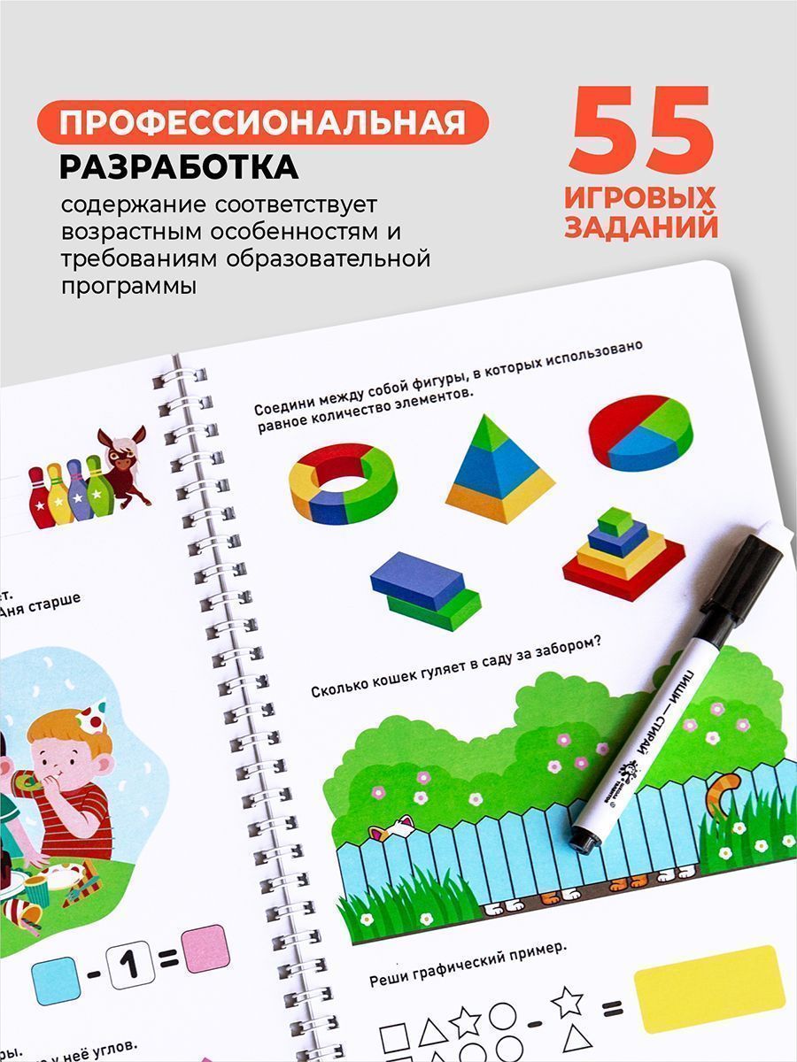 Книга развивающая Пиши-Стирай ЦИФРЫ 4-5 лет