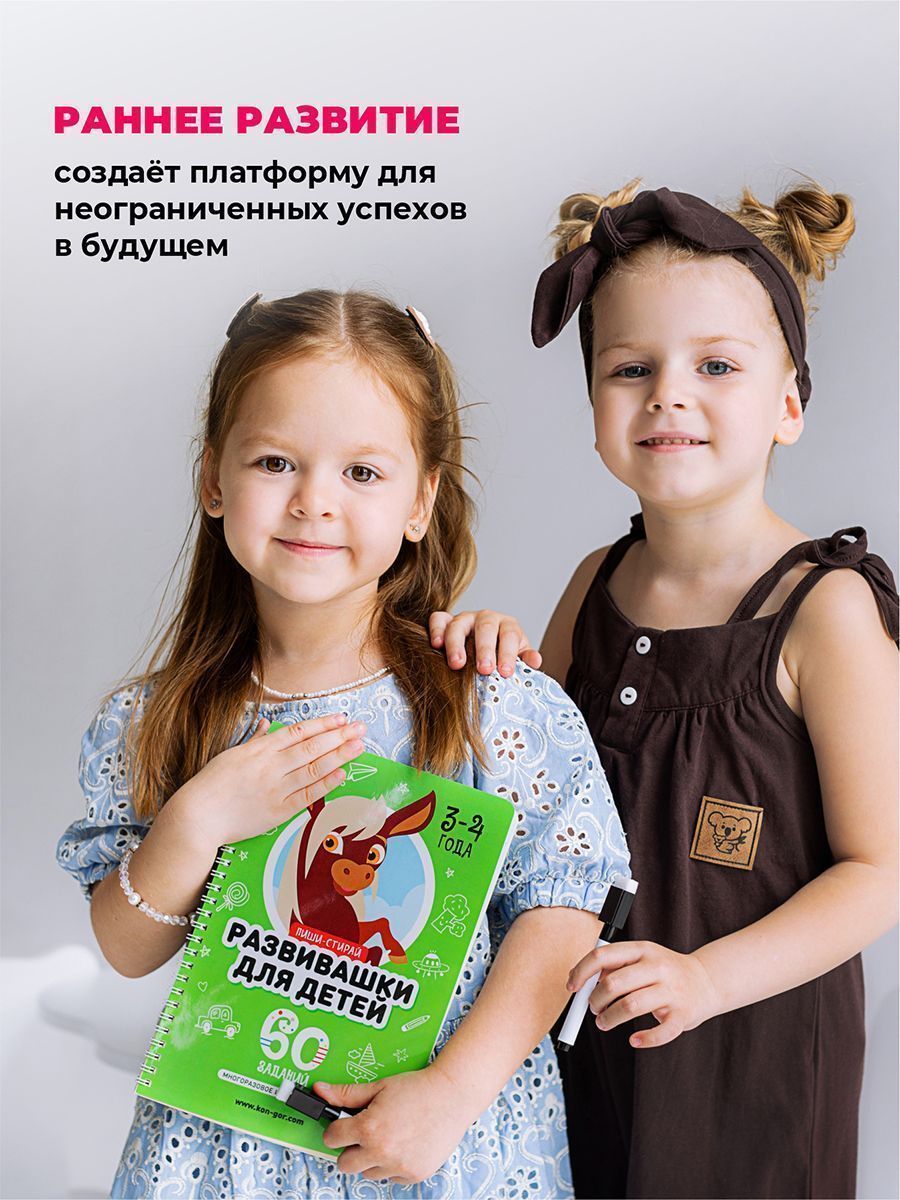 Книга развивающая Пиши-Стирай 3-4 лет