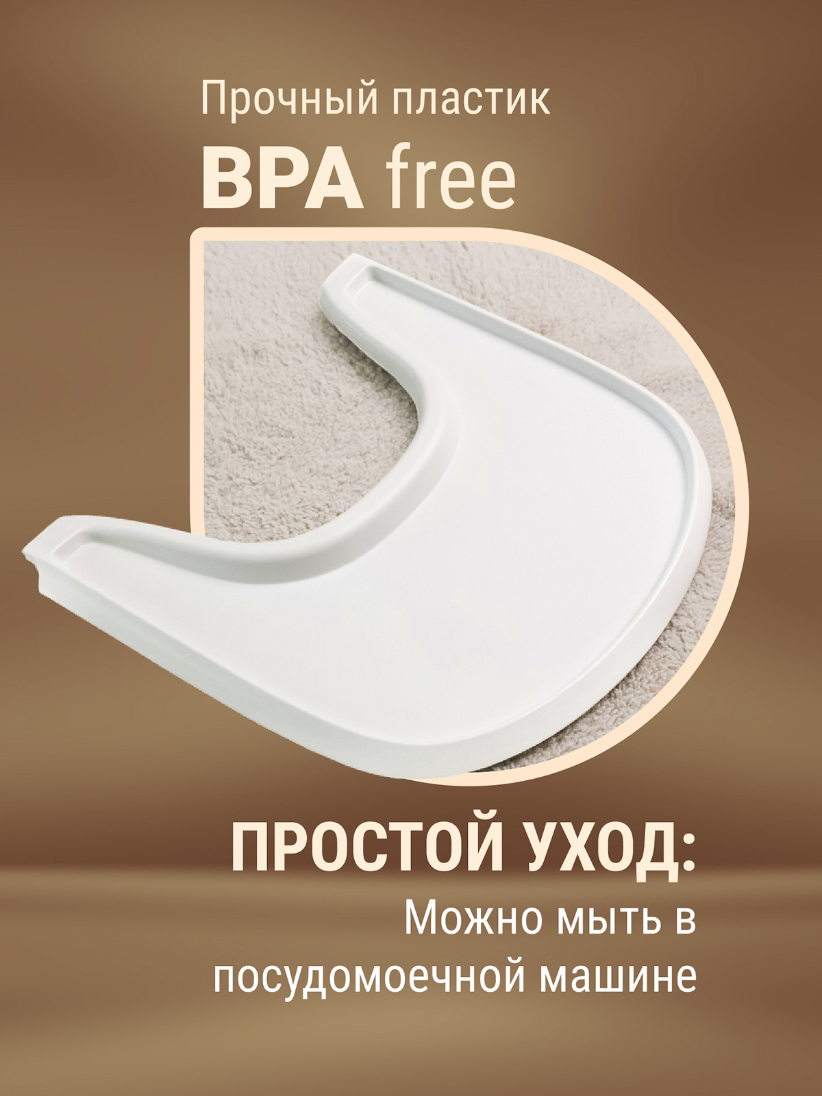 Комплект KidSet: ограничитель и столик — Белый Комплект KidSet: ограничитель и столик — Белый