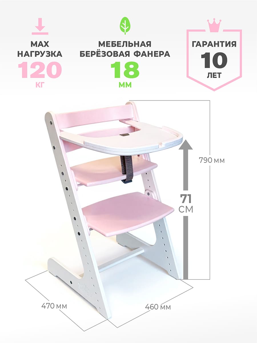 Стульчик для кормления Комфорт PRO — Белый-сакура