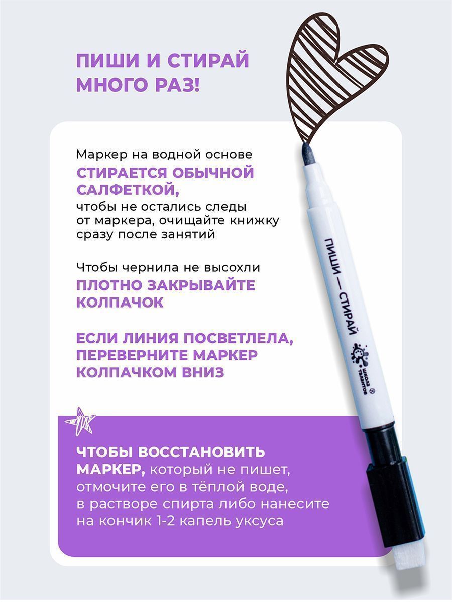 Книга развивающая Пиши-Стирай 2+