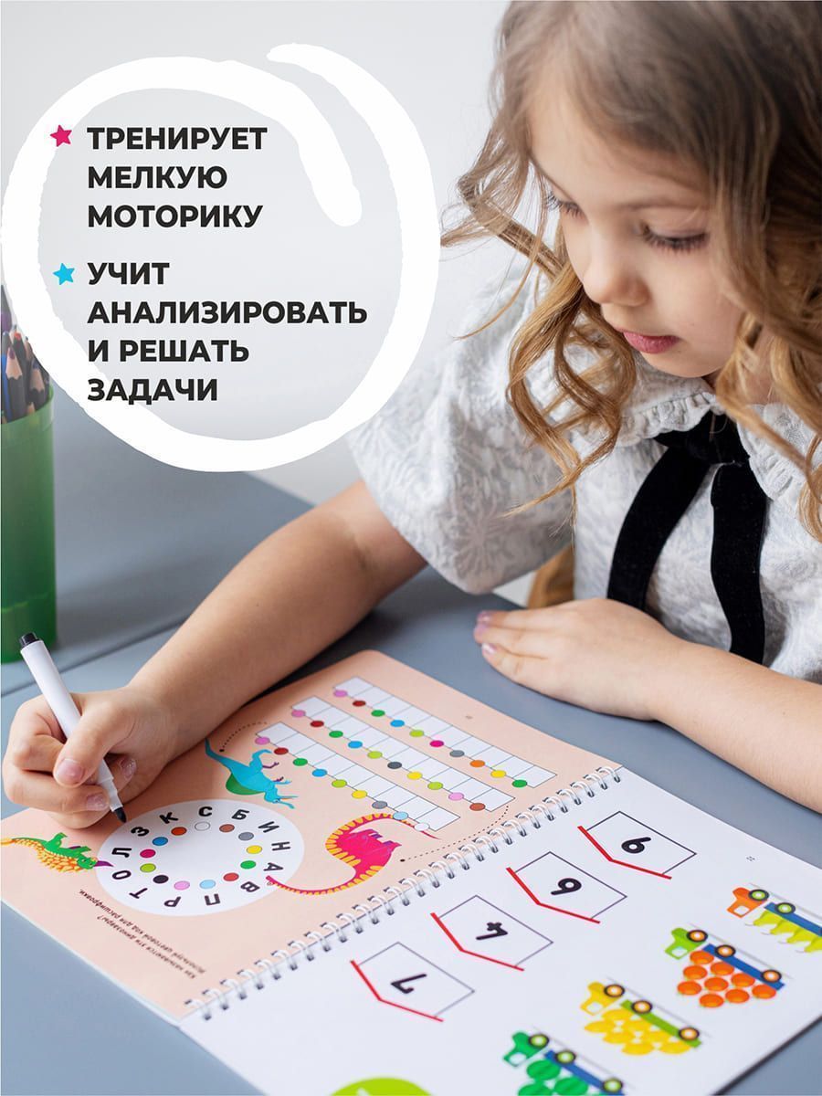 Книга развивающая Пиши-Стирай 5-6 лет