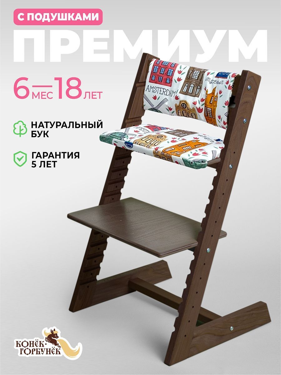 Растущий стул Премиум с подушками — Орех