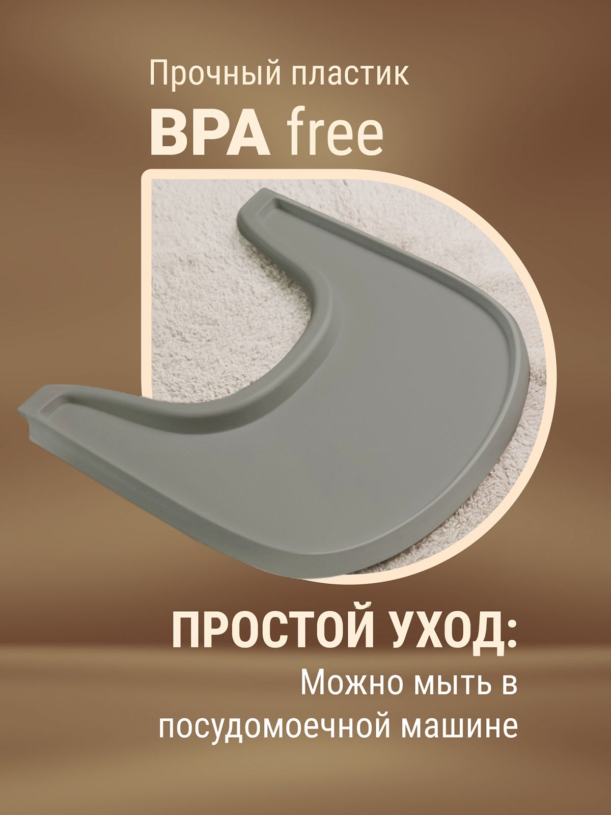 Комплект KidSet: ограничитель и столик — Серый