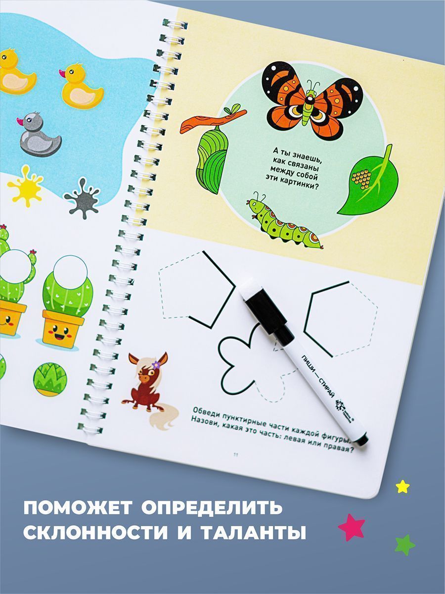 Книга развивающая Пиши-Стирай 3-4 лет