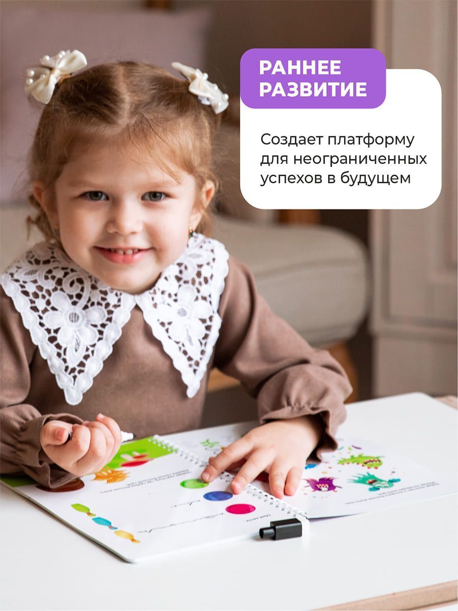 Книга развивающая Пиши-Стирай 2+